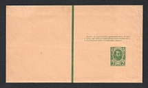 1913 2k Third (Romanov Dynasty) issue Postal Stationery Wrapper, Mint (Zagorsky PW6B)