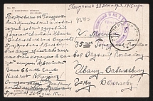 1915 WWI postcard to Moscow with violet medical handstamp