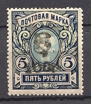 1919 Russia Armenia Civil War 100 Rub on 5 Rub (Type 3, Black Overprint)