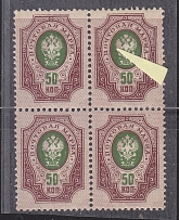 1908 Russian Empire 17th Issue 50k Block of 4 (Print ERROR MNH) CV $35+