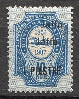1909-10 Russia Levant Jaffa 1 Piastre (Double Overprint, Print Error, MNH)
