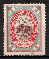 1893 2k Ustsysolsk Zemstvo, Russia (Schmidt #28)