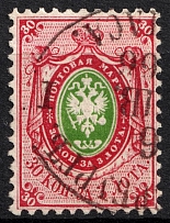 1858 30k Russian Empire, No Watermark, Perf. 12.5 (Sc. 10, Zv. 7, Signed, Canceled, CV $200)