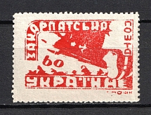 1945 `60` Carpatho-Ukraine (Perforated, CV $30, MNH)