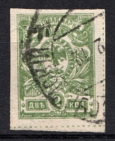 1921 2k Far East Republic, Vladivostok, Russia Civil War (NIKOLSK-USSURIYSKY Postmark)