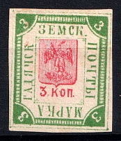 1884 3k Gadyach Zemstvo, Russia (Schmidt #2, CV $50)