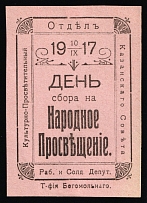 1917 Donate to Public Education, Kazan, RSFSR Cinderella, Russia (Pink Paper)