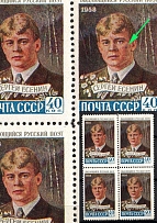 1958 Sergei Esenin Russian Poet, Soviet Union, USSR, Block of Four ('Nevus' on the Cheek, Full Set, MNH)