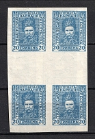 1920 20Г Ukrainian Peoples Republic Ukraine (TWO Sides Printing, Print Error, Gutter-Block, MNH)