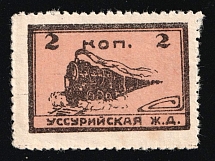 1920's Ussuri Railway Far East 2k train freight stamp revenue Soviet Russia