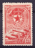 1945 The Guard Badge, Soviet Union USSR (Full Set, MNH)