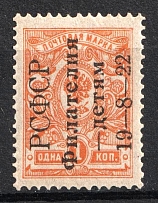 1922 1k Philately to Children, RSFSR, Russia (INVERTED Overprint, Signed, MNH)