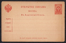 1889 3k Postal Stationery Postcard to the Moscow Address Information Desk, Mint, Russian Empire, Russia (SC АС #30)