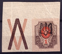1918 1r Podolia Type 2 (I b), Ukraine Tridents, Ukraine (Coupon, CV $60, MNH)