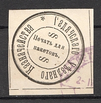 Gadyach Treasury Mail Seal Label (Canceled)