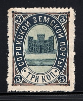 1898 Soroki №10 Zemstvo Russia 3 Kop