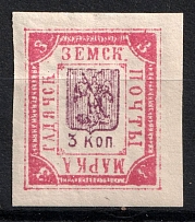 1895 3k Gadyach Zemstvo, Russia (Schmidt #34, Imperf)