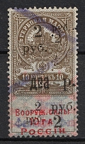 1918 2r Armed Forces of South Russia, Rostov-on-Don, Revenue Stamp Duty, Russian Civil War (Canceled)