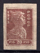 1923 20r Definitive Issue, RSFSR, Russia (Old Compete Forgery)