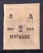 1923 2k Far Eastern Republic (DVR), Siberia, RSFSR, Russia, Civil War (OFFSET Overprint, Print Error, CV $20)
