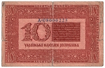 1918 10 Hryvnia's Banknote Ukrainian People's Republic Ukraine