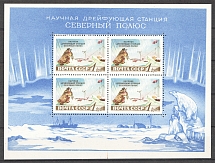 1958 USSR North Pole Station Block Sheet (Oversized, Print Error, MNH)