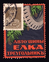 1923-29 8k Saint Petersburg, Red Triangle Factory, Advertising Stamp Golden Standard, Soviet Union, USSR (Uncataloged, Not Described, Rare, Canceled)