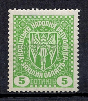 1919 5S Second Vienna Issue Ukraine (Perforated, MNH)