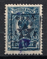 1921 on 10k Armenia Unofficial Issue, Russia Civil War (Small Size)