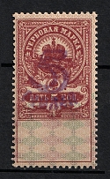 1920 5r on 5k Kostroma, Revenue Stamp Duty, Civil War, Russia (MNH)