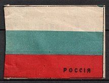 1914 In Favor of the Victims of the War, Russian Flag, Moscow, Russian Empire Cinderella, Russia
