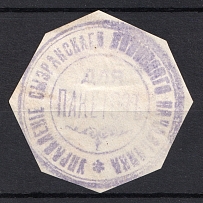 Sizran, Military Superintendent's Office, Official Mail Seal Label