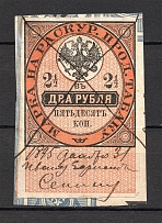 1895 Russia Tobacco Licence Fee 2.50 Rub (Canceled)