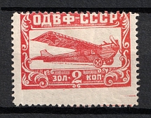 2k Nationwide Issue ODVF Air Fleet, Russia (SHIFTED Perforation, Print Error)