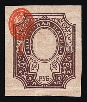 1917 1r Russian Empire (SHIFTED Background+SHIFTED Center, Print Error, MNH)
