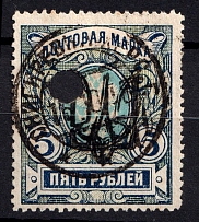 1918 5r Odessa Type 9 (6 a), Ukrainian Tridents, Ukraine (Bulat 1323, Signed, Snigirevka (Snihurivka) Postmark, ex Trevor Pateman, CV $400)