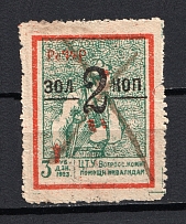 1923 2k RSFSR All-Russian Help Invalids Committee, Russia (Canceled)