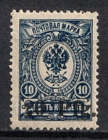 1918 10pf Dorpat Tartu, Russia Civil War (Mi. 1 a, Signed, CV $100, MNH)