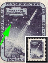 1957 40k International Geophysical Year, Soviet Union, USSR, Russia (Zv. 1939 var, Extra Star, MNH)