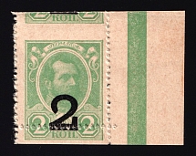 1917 2k/2k Russian Empire, Stamp Money (SHIFTED Perforation, Sc. 140, Zv. M10, Print Error, MNH)