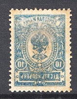 1920 Russia Armenia Civil War 5 Rub (Offset of Image, Print Error)