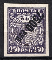 1922 7500R RSFSR, Russia (INVERTED Overprint, Print Error, Chalk Paper)