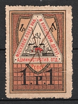 1918 1r Moscow, Soviet of Workers and Christian Deputies, Russia (Canceled)