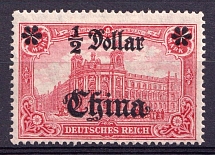 1906-19 $1/2 German Offices in China, Germany (Mi. 44 II B R)