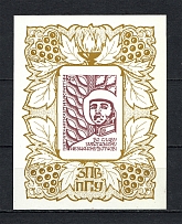 1961 Ukrainian Unknown Warrior Underground Post Block Sheet (MNH)