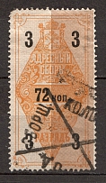 1889-95 Russia Saint Petersburg Resident Fee 72 Kop (Canceled)