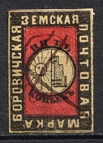 1874 5k Borovichi Zemstvo, Russia (Schmidt #3, Canceled, CV $40)