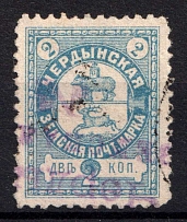 1900 2k Cherdyn Zemstvo, Russia (Schmidt #32I)
