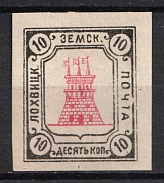 1910 10k Lokhvitsa Zemstvo, Russia (Schmidt #36A, Imperforate, CV $250)