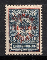 1922 10k Priamur Rural Province, on Far Eastern Republic (DVR) Stamps, Russia, Civil War (Kr. 13, Signed, CV $80)